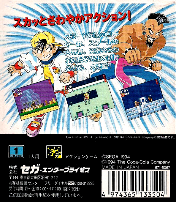 Coca-Cola Kid — Box back